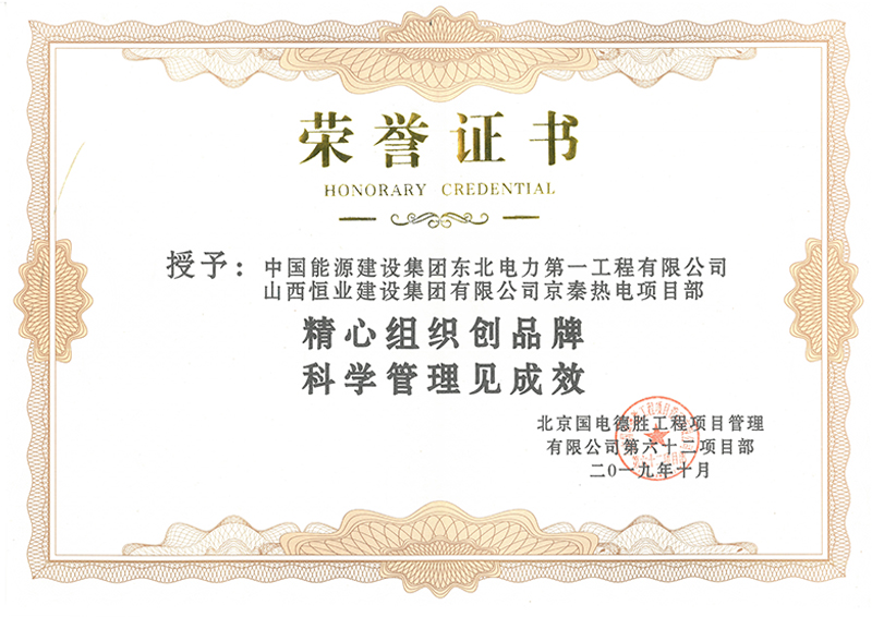 精心組織創(chuàng)品牌，科學(xué)管理創(chuàng)成